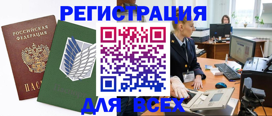 прописка штамп в Кодинске