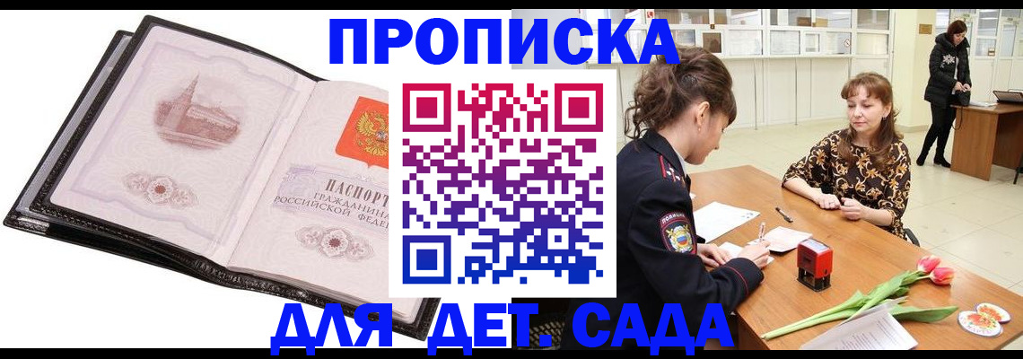 временная регистрация купить в Кодинске