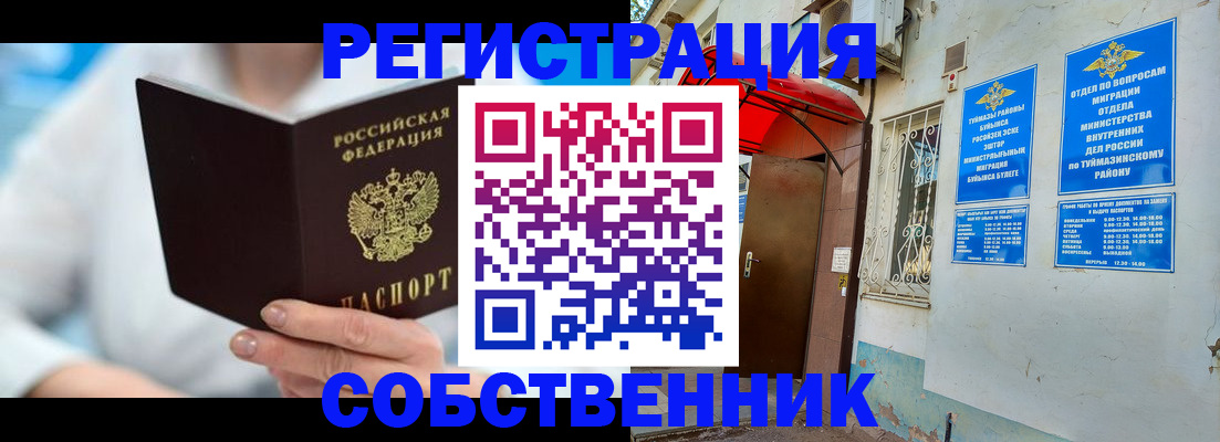 временная регистрация купить в Кодинске