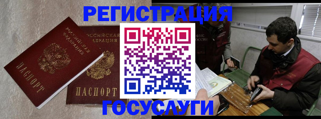 прописка ребенка в Кодинске